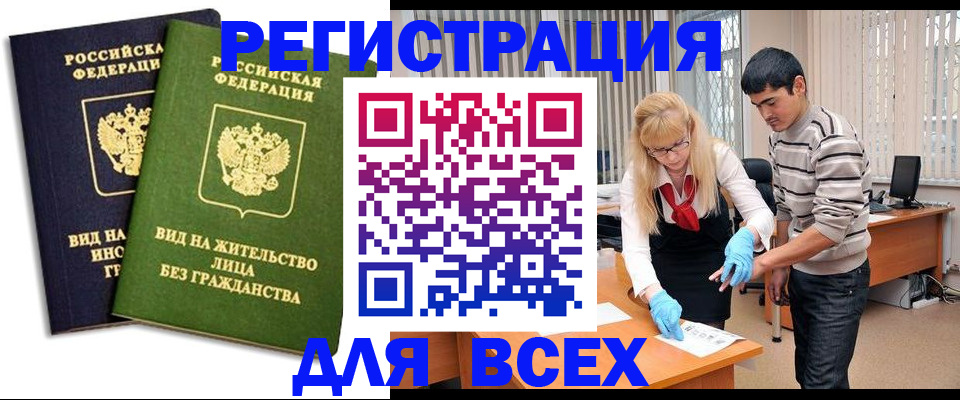 прописка иностранных граждан в Кореновске