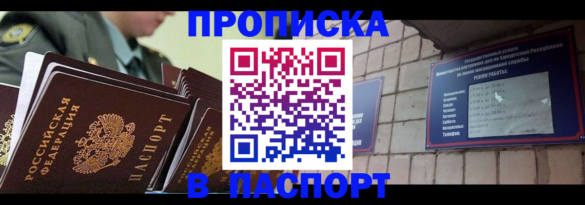 прописка гарантия в Кореновске